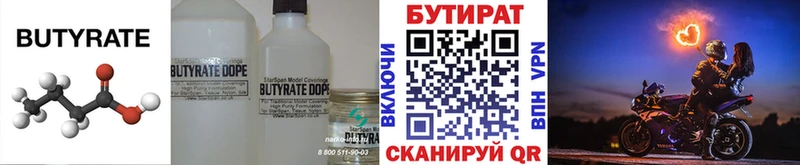 БУТИРАТ бутик Усть-Лабинск