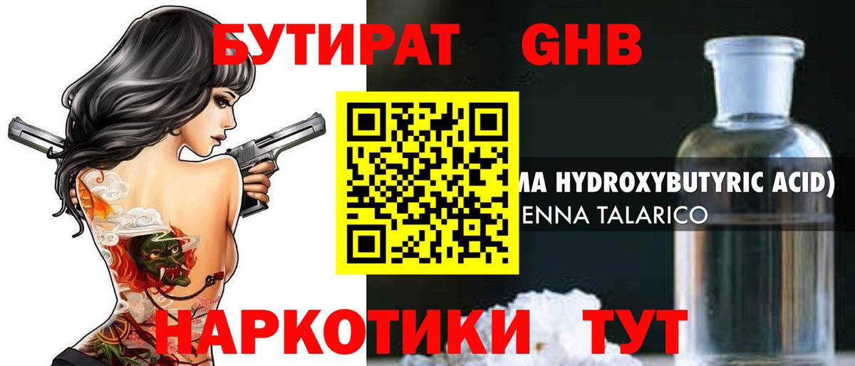 Бутират 99% Усть-Лабинск