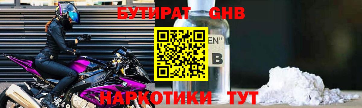 Усть-Лабинск  Бутират  Вход с VPN  Бутират бутандиол 