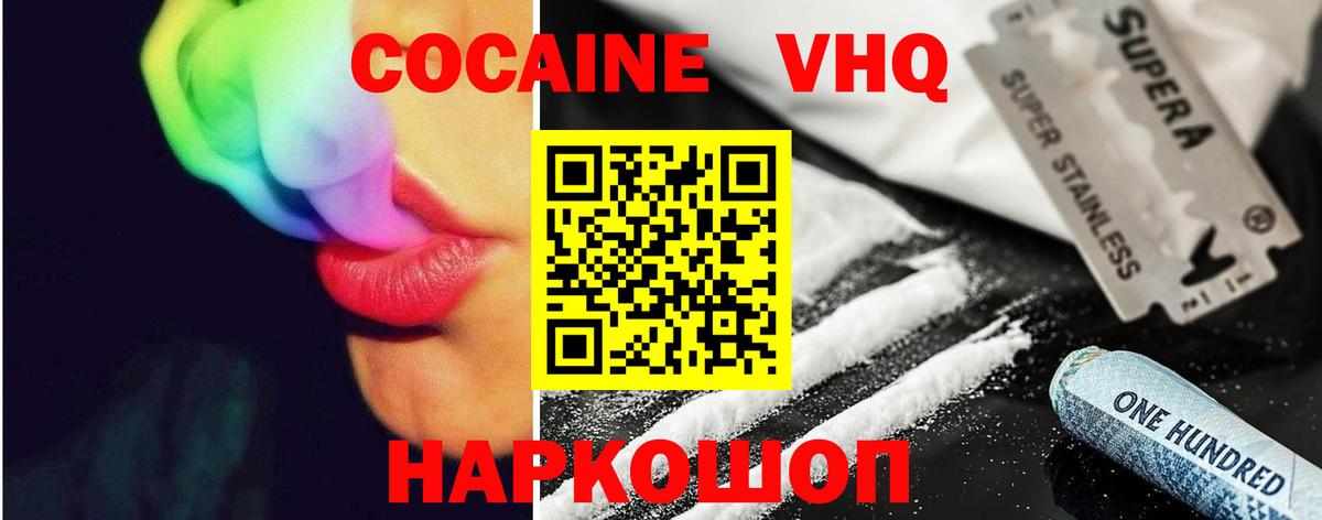 Кокаин Fish Scale  Cocaine 97%  Вход с VPN  Усть-Лабинск 