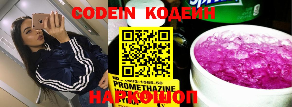 Codein напиток Lean (лин)  Усть-Лабинск  Codein Purple Drank 