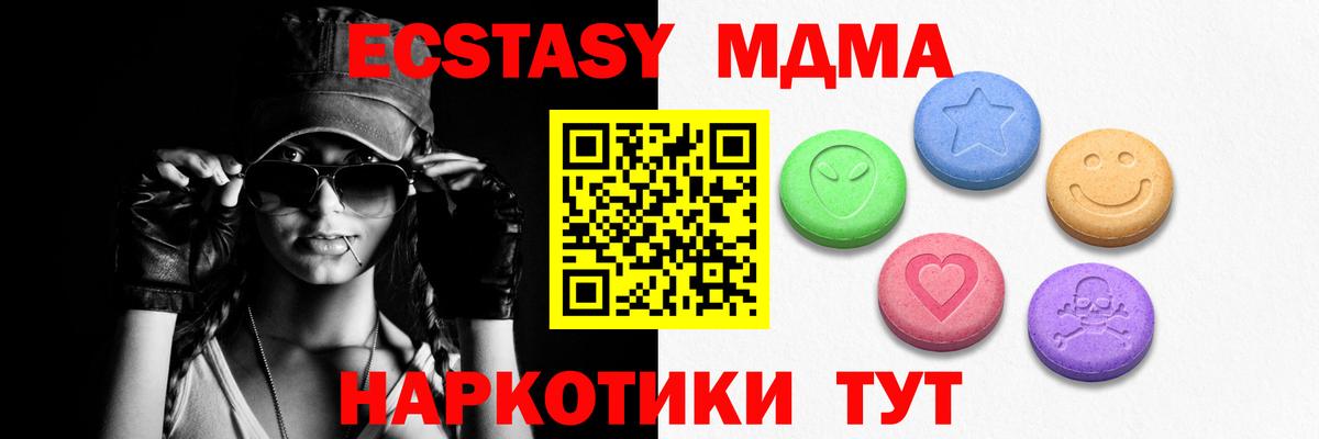 ЭКСТАЗИ  Ecstasy MDMA  Вход с VPN  Экстази XTC  как найти закладки  Усть-Лабинск 