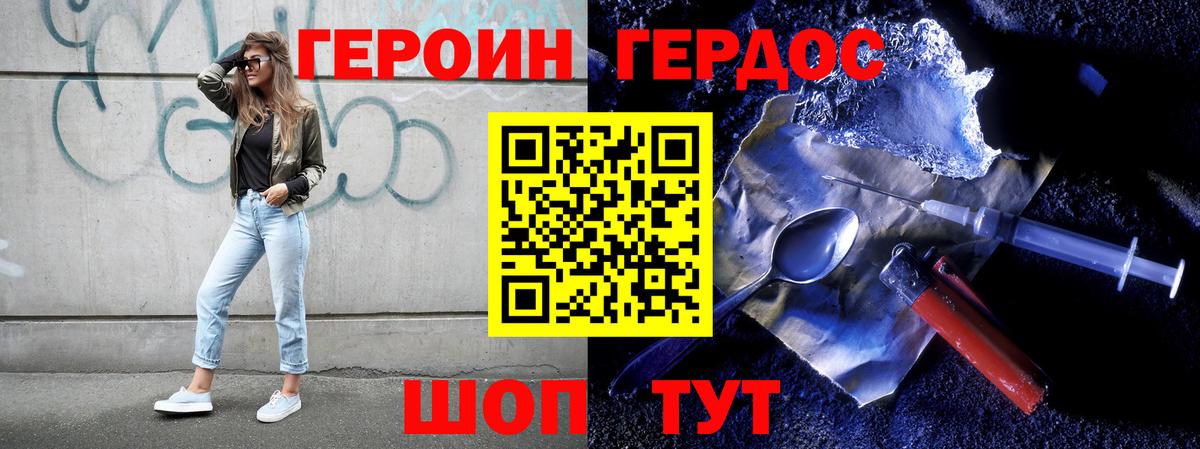 ГЕРОИН Heroin Усть-Лабинск