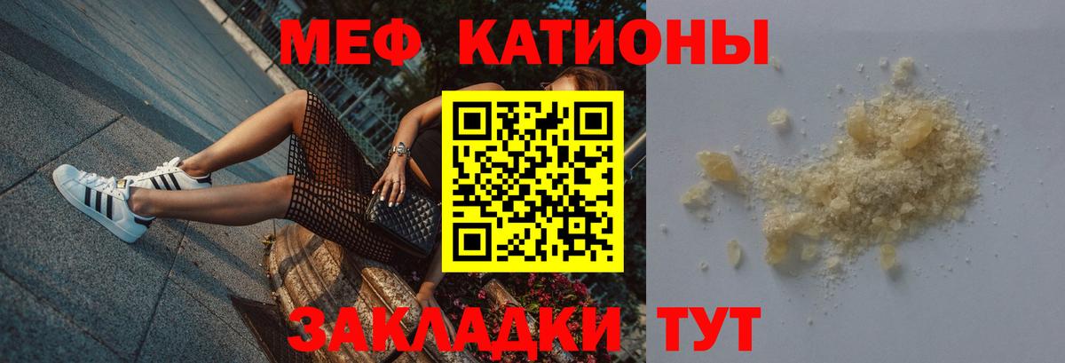 Меф мяу мяу Усть-Лабинск