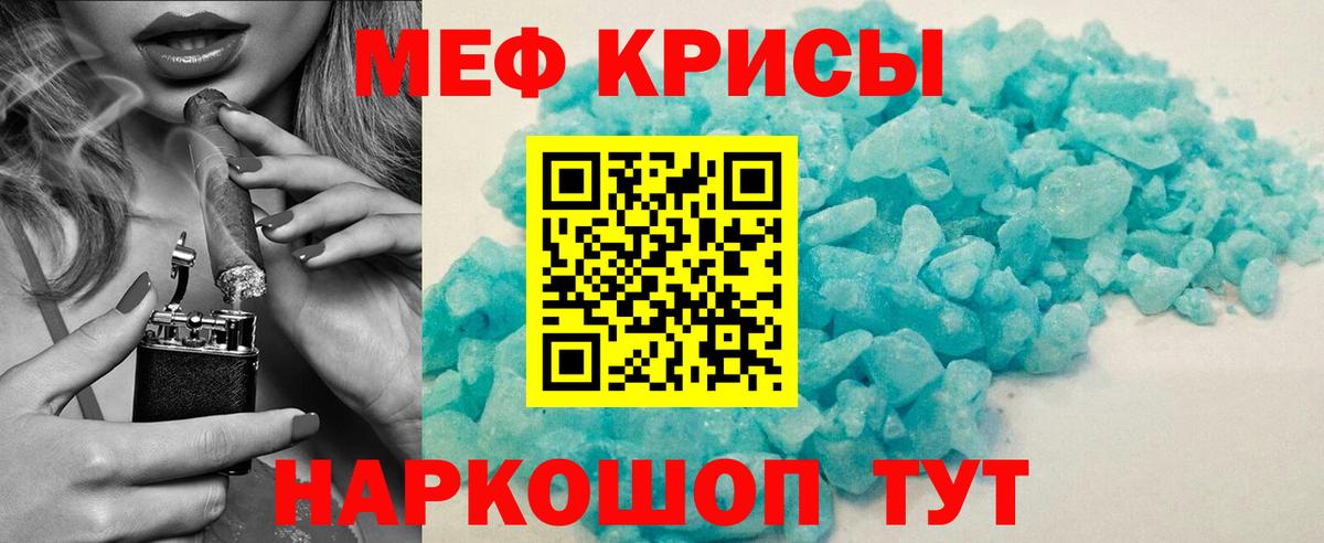 Меф мяу мяу мука Усть-Лабинск
