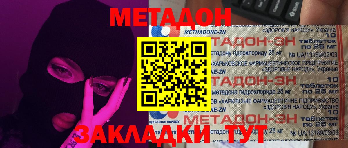 Усть-Лабинск  МЕТАДОН methadone  Метадон белоснежный  Вход с VPN 